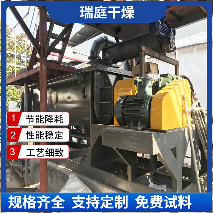 煤灰烘干设备 真空桨叶干燥机 菌丝体干化机 桨叶干燥设备