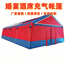 餐厅充气帐篷野外移动流动餐厅移动宴席充气餐厅酒席事宴充气帐篷