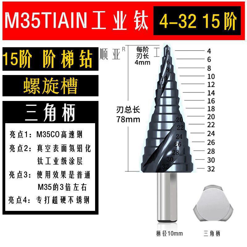 Hexagon shank step drill step drill pagoda drill electric wrench reamer tower drill steel plate punch