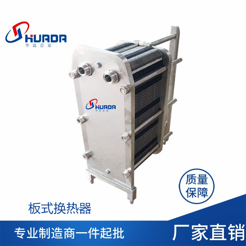 不锈钢换热器 循环加热冷凝器 过水冷却器卫生食品级板式热交换器