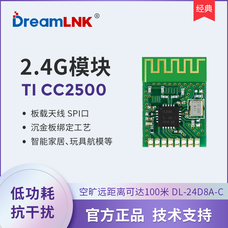 模块 2.4g模块接收发射双向收发CC2500芯片方案骏晔科技DreamLNK