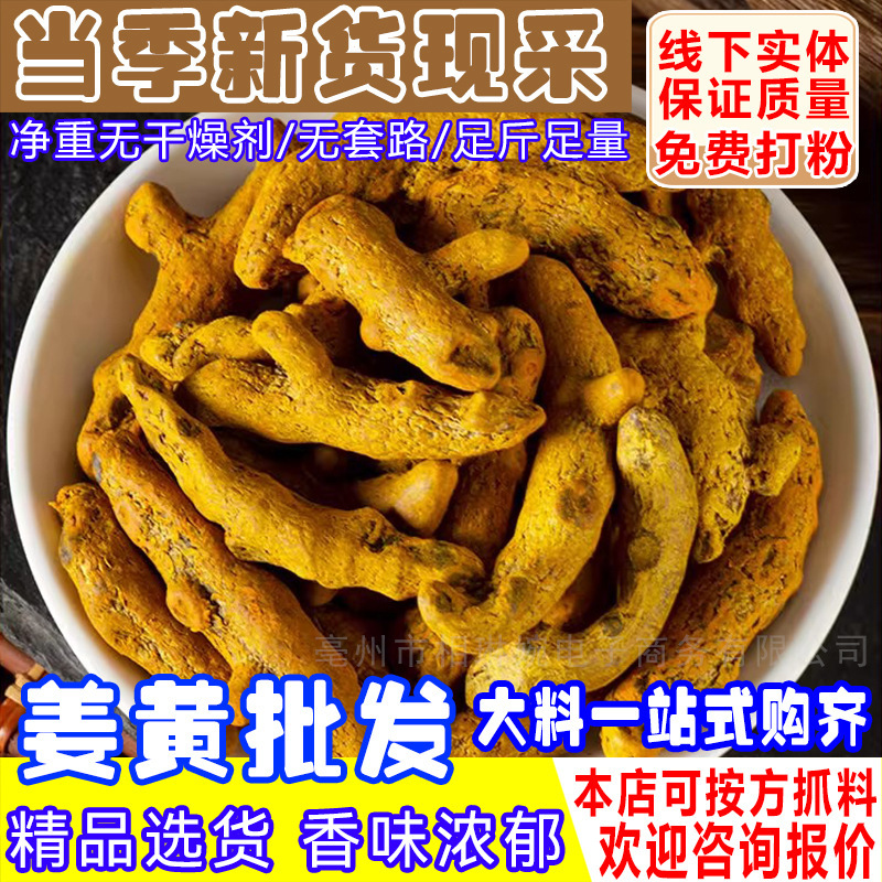 Turmeric Chinese herbal medicine turmeric powder edible turmeric tablets turmeric old turmeric tea turmeric root red turmeric spice wholesale