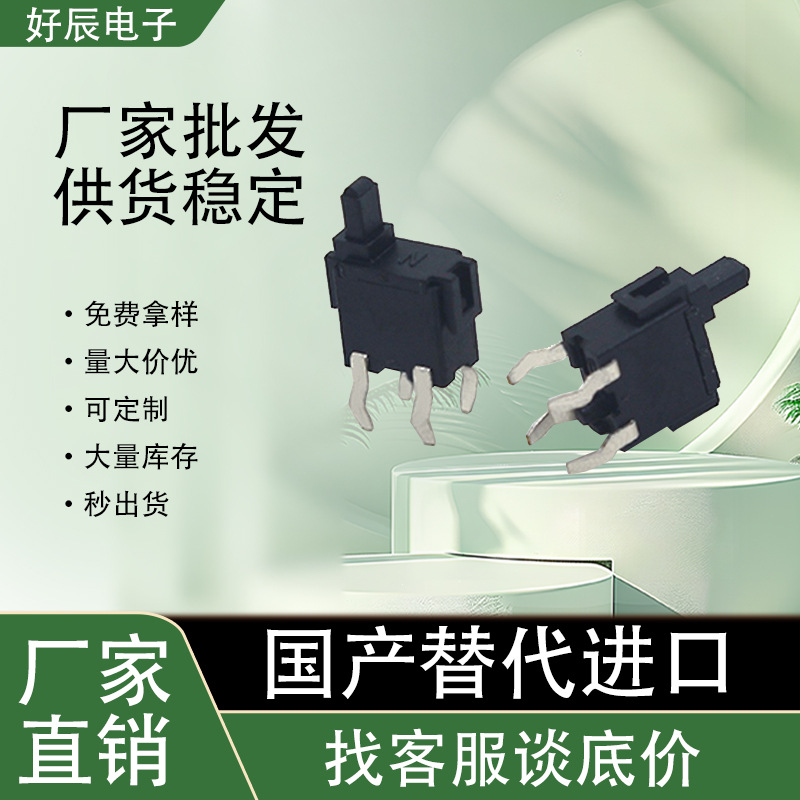 立式检测开关 4脚插件微型带定位孔自复位轻触开关 无声限位开关