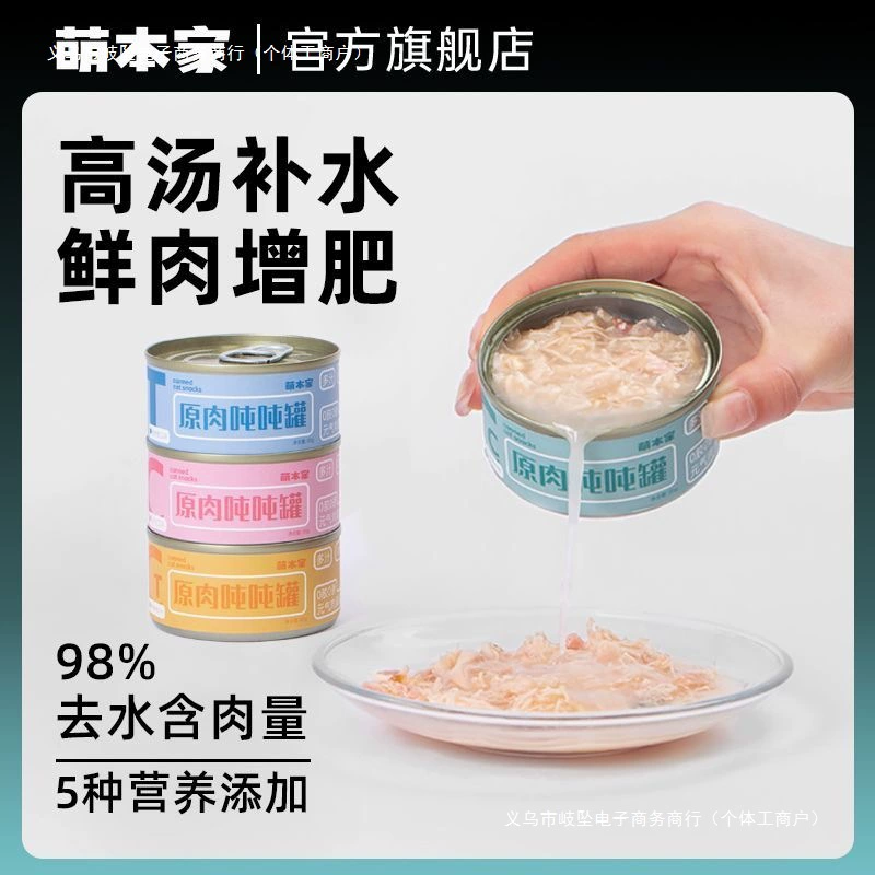 Бесплатная доставка консервированная курица, тунец, белое мясо, консервы для откорма влажных кормов, обезжиренная гидратация, беззерновая добавка кальция, другие для взрослых