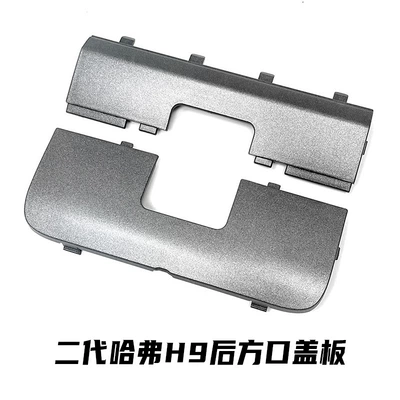 Models Tank 300 Trailer Hook: Other Car Modifications - second-generation-h9-cover-plate