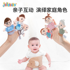 jollybaby指偶玩具手指玩偶0-1歲嬰兒寶寶親子互動早教安撫玩具