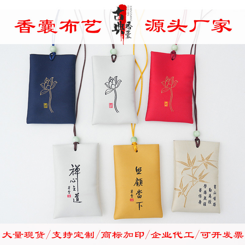 端午节香包香囊空袋子 批发随身驱蚊包DIY薰衣草锦缎香包布袋logo|undefined