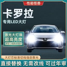 适用03-2021款丰田卡罗拉led大灯远光近光一体雾灯车灯20超亮灯泡