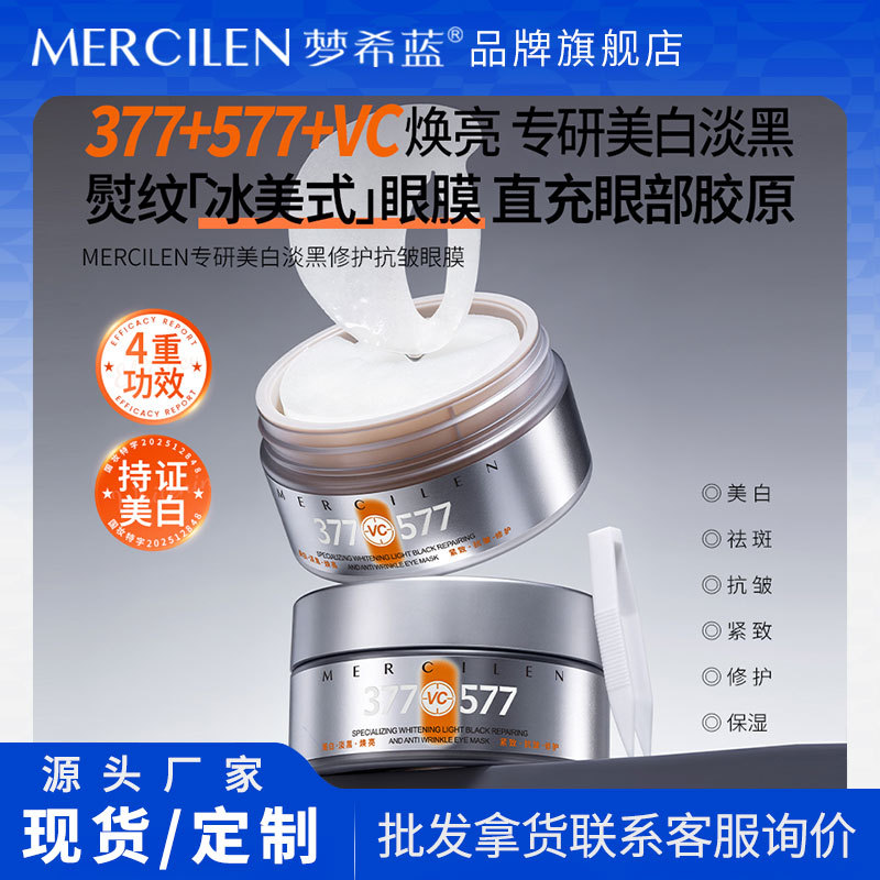 Mengxilan Specializes in Whitening, Lightening, Repairing, Anti-Wrinkle Eye Mask, 60 Pieces, Anti-Freckle, Soothing, Firming, Moisturizing and Hydrating Eye Mask