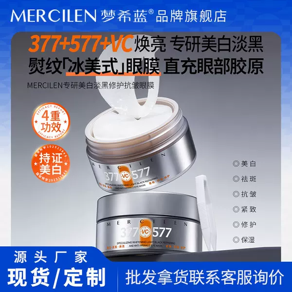 Mengxilan Specializes in Whitening, Lightening, Repairing, Anti-Wrinkle Eye Mask, 60 Pieces, Anti-Freckle, Soothing, Firming, Moisturizing and Hydrating Eye Mask
