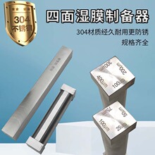 SZQ单面四面涂膜器制备器 单面涂布器四垒德株