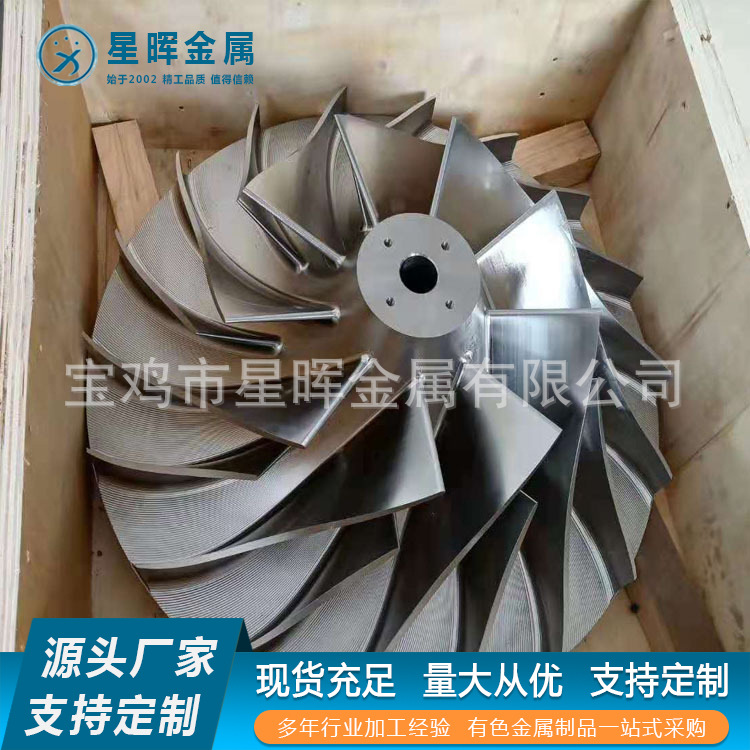压缩机用TC4钛合金叶轮  TC11钛合金叶轮  航空叶轮 涡轮增压叶轮