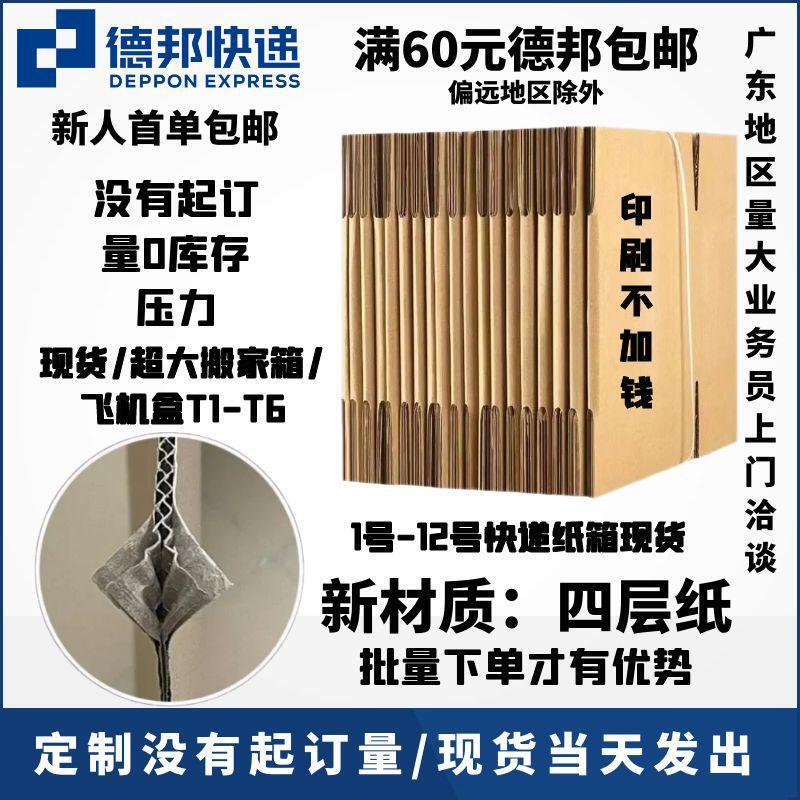 Carton manufacturer super hard moving carton super hard logistics express packing carton large packing carton Carton manufacturer super hard moving carton super hard logistics express packing carton large packing carton