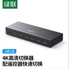 绿联CM599  HDMI切换器五进一出4k30HZ高清切屏器电视投影90801