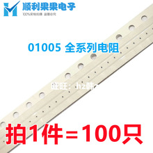 �NƬ��� 01005 0R 2.2R 4.7R 75R 100R 100k 1K 2.2k 51k 1M