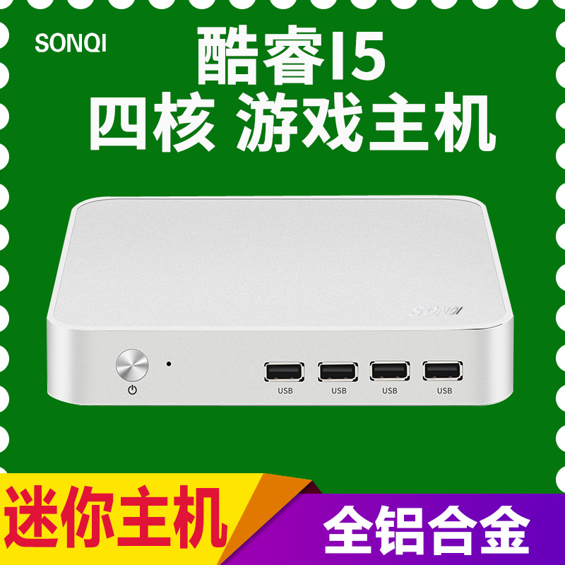 松崎M21 酷睿I5工控主机 WIN10游戏学习迷你主机电脑 全金属|ms