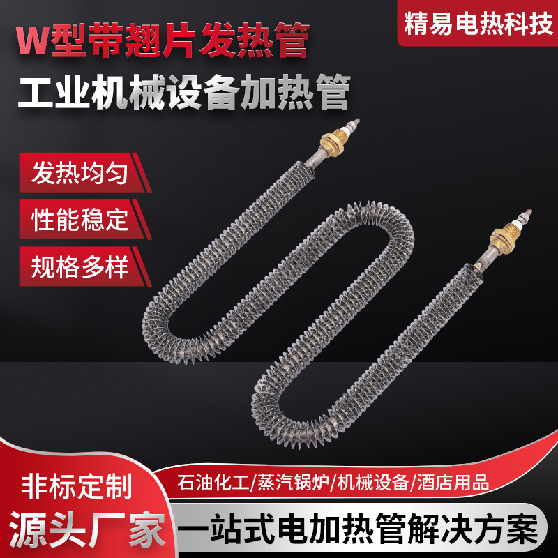 W型带翘片发热管燃烧炉翅片干烧电热管不锈钢电热棒空气翅片加热