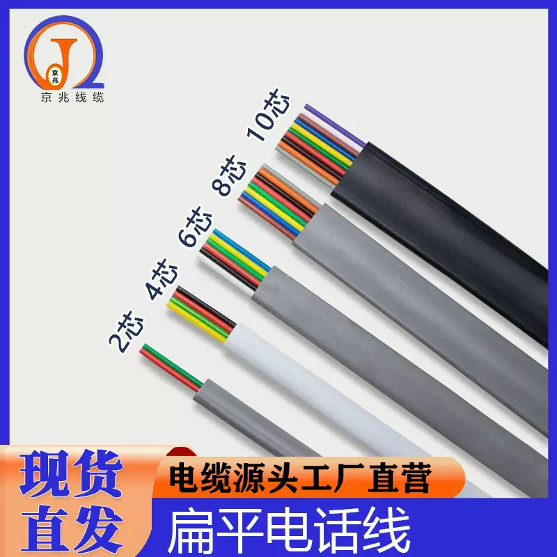现货供应扁平2芯4芯6芯成品电话线环保出口贸易无氧铜连接器RJ11