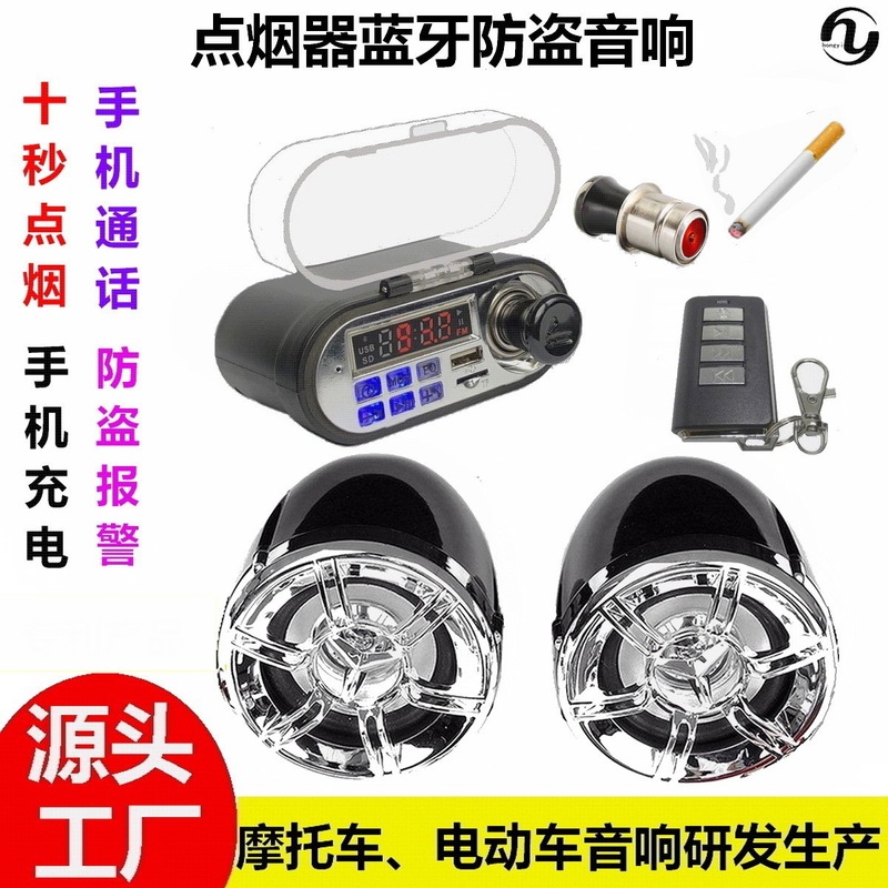 Manufacturer Promotion New Products Motorcycle Anti-Theft Waterproof Mobile Phone Charging Cigarette Lighter Multi-Purpose Bluetooth Speaker