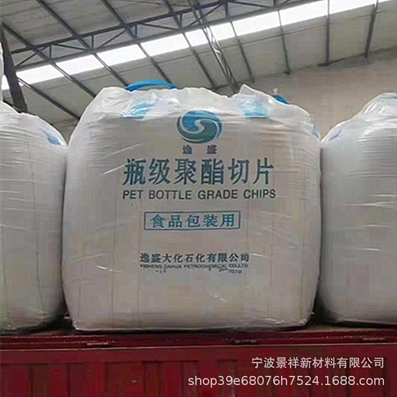 PET 聚酯切片YS-W01 大连逸盛 注塑级 水瓶级 食品包装瓶 片材