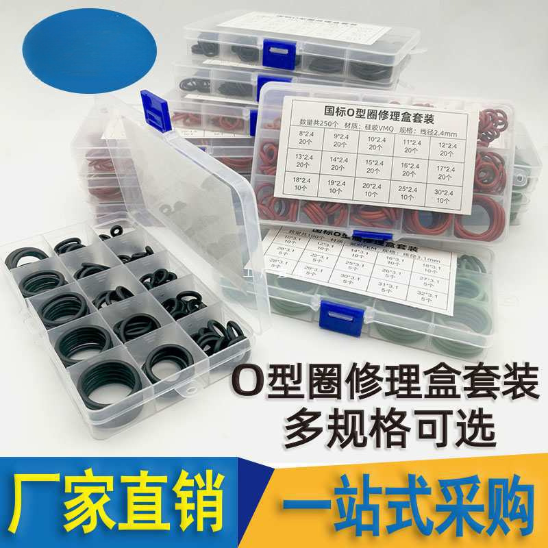 橡胶o型圈套装丁晴氟胶硅胶圈o形圈密封圈橡皮圈修理盒耐高温大全