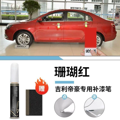 Self-Spray Paint Spot Car wax - geely-emgrand-coral-red-touch-paint-pen-frosted-paper