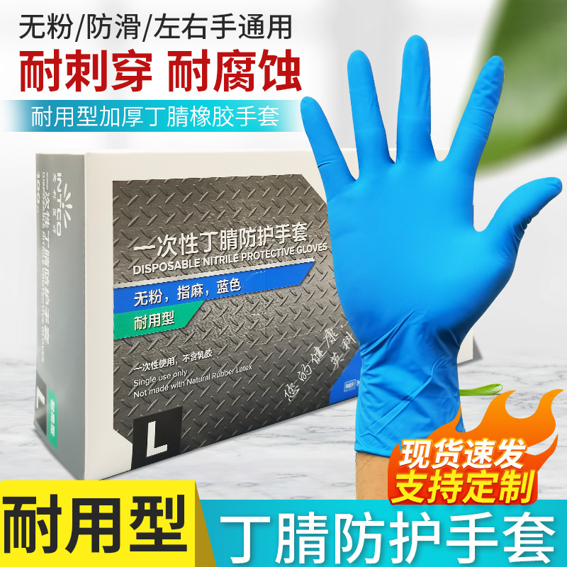 英科一次性耐用型蓝色黑色丁腈手套居家餐饮食品级采茶高弹防水