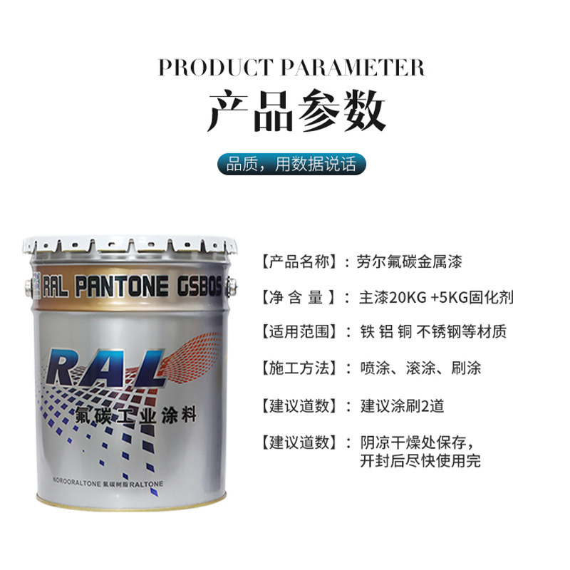 氟碳漆现货金属防锈防腐漆抗紫外线劳尔氟碳金属漆20KG+5KG固化剂|undefined