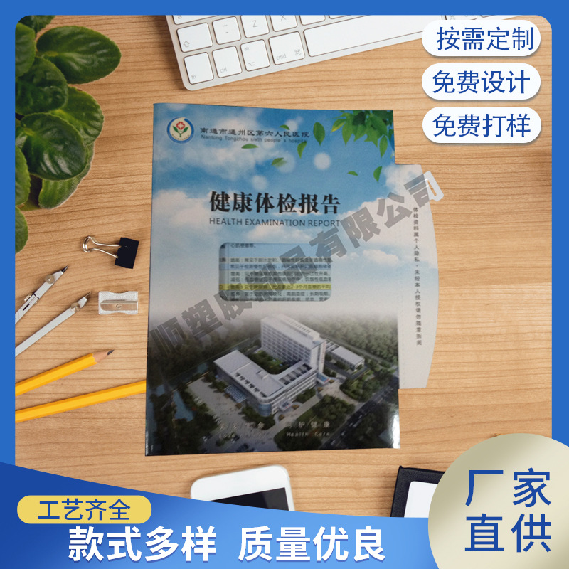 健康体检报告封套 专业生产  保密性强  医院体检封面医用