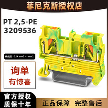 德国菲尼克斯PT2.5 PE 3209536快速直插接地线端子排凤凰接线端子