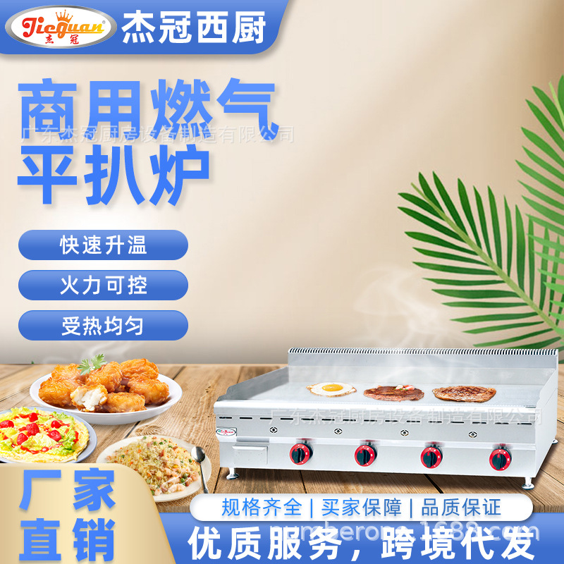 杰冠GH-412台式燃气扒炉烤鱿鱼炒饭煎牛排摆摊创业设备商用铁板烧