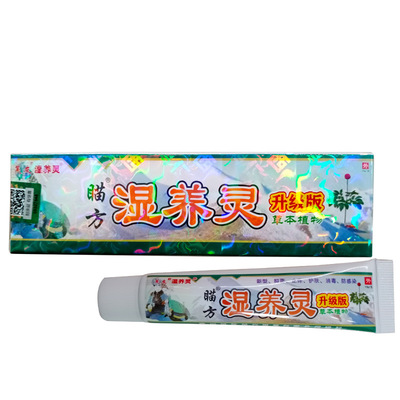 苗方湿养灵乳膏，苗方湿痒灵乳膏