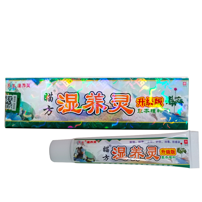苗方湿养灵乳膏，苗方湿痒灵乳膏