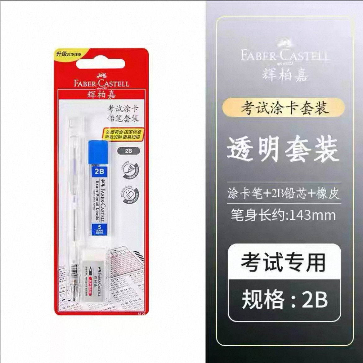 Tarjeta de respuesta de pluma de Pintura alemana Faber-Jia 1327 Shanhai Jing Examen de estudiante limitado examen especial 2B lápiz examen de ingreso a la escuela secundaria image 7