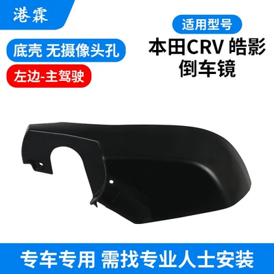 Rear mirror/rearview mirror assembly: Housing, Rear Mirror Cover, Mirror - bottom-shell-without-holes-main-driver