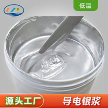 低温导电银浆一件包邮陶瓷PCB硬板聚酯薄膜PET软丝网印刷导电油墨