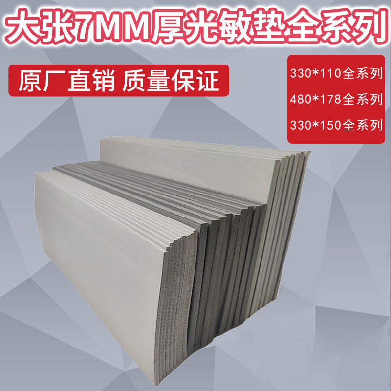 厂家直供光敏印章垫各种厚度光敏吸墨好曝光快印章垫材料批发