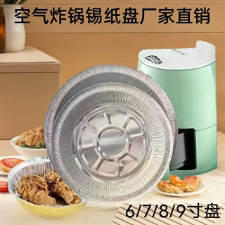 空气炸锅专用锡纸盘食品级锡纸碗家用一次性锡纸盒烧烤托盘批发