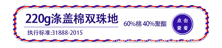 220g珠地.jpg