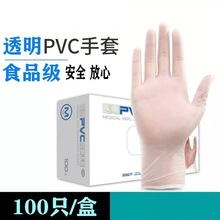 英科一次性PVC透明家务清洁洗碗纹绣防水检查手套 透明100只/盒