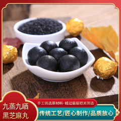真九制本格九蒸九晒黒胡麻丸プレーン黒胡麻丸無添加純手作り20丸200g