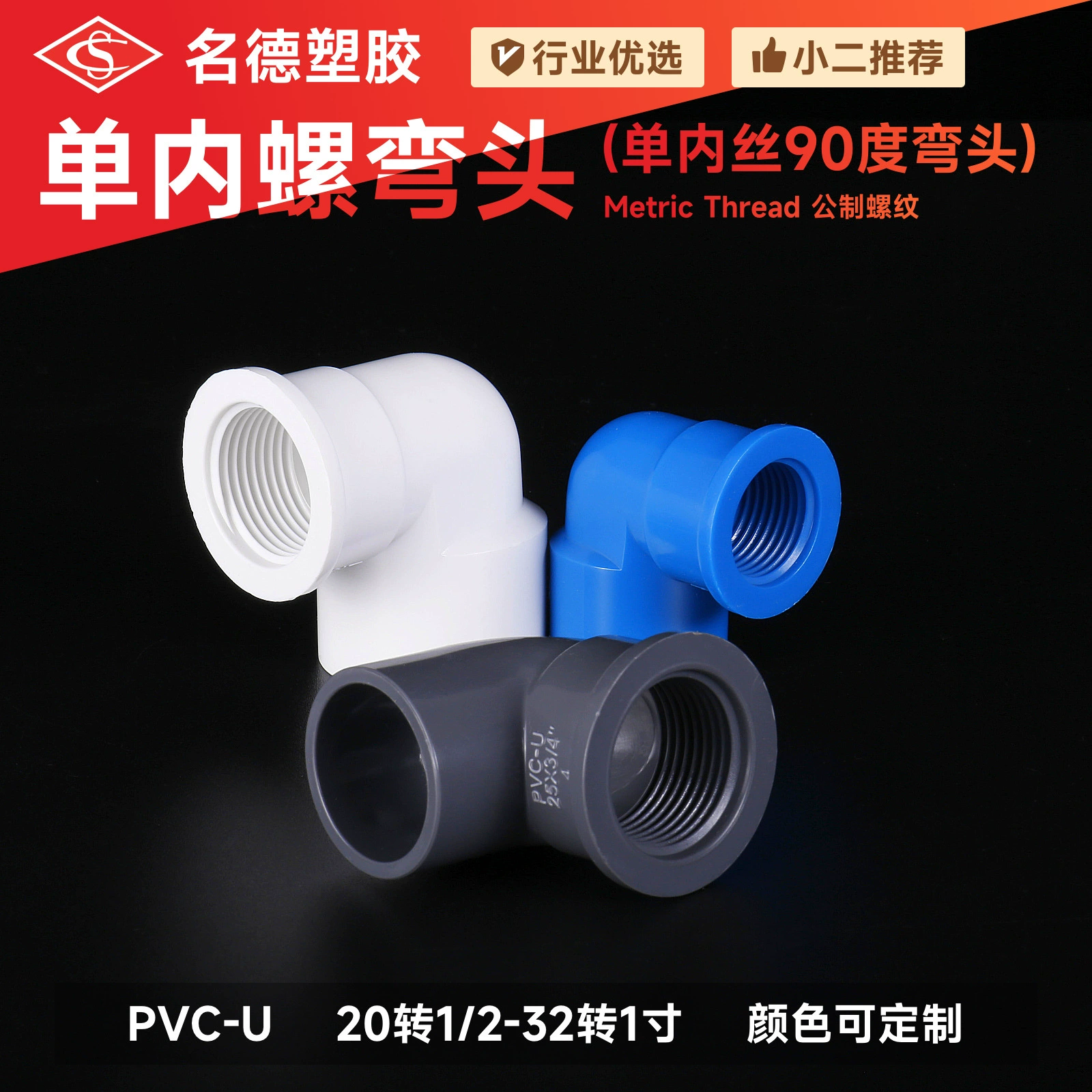 Внутренний винт подачи воды из ПВХ 20/25/32 локоть внутренней проволоки 90 градусов локоть внутреннего зуба локоть трубы водоснабжения локоть