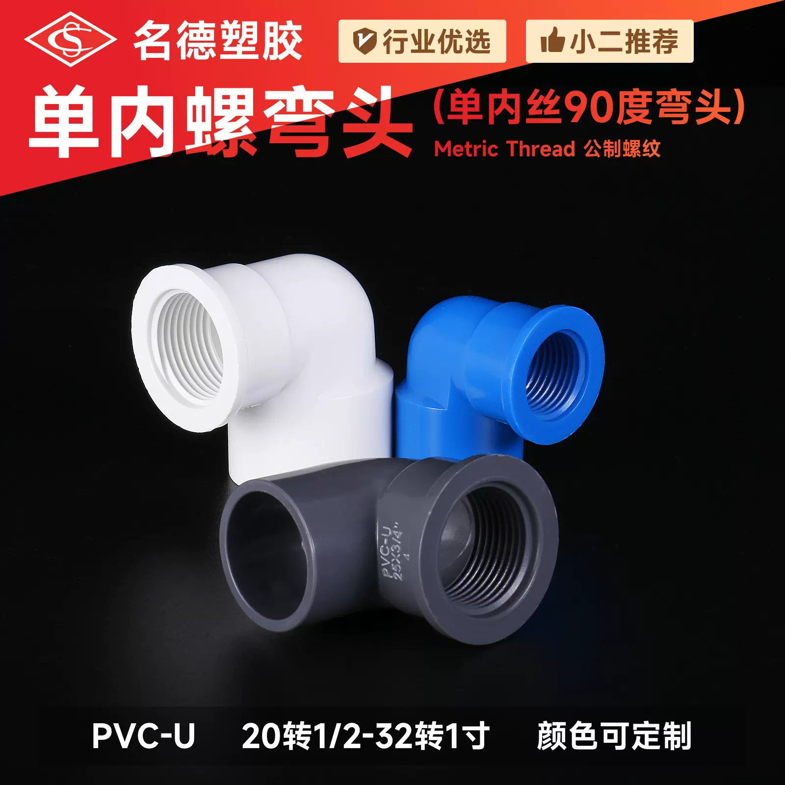 PVC给水内螺弯头 20/25/32内丝弯头 90度内牙弯头给水管弯头接头
