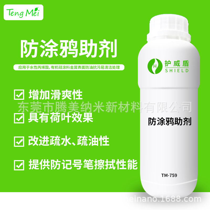 防涂鸦助剂水性防水防助剂防水抗涂料丙烯酸防涂料其他涂料助剂