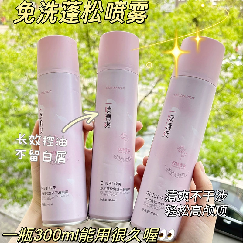 Эфирное масло Yinmei, пушистый спрей для сухих волос без мытья, высокий черепной верх, удаление масла, пушистый порошок, контроль масла, освежающий, оптовая продажа, горячая распродажа