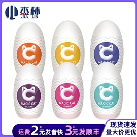 飞机杯;震动棒;情趣跳蛋