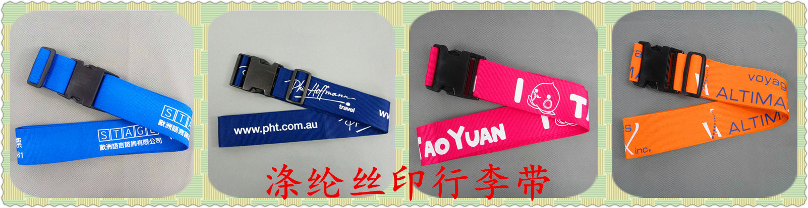 丝印行李带.jpg