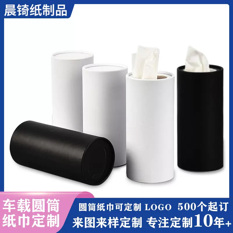 车载纸巾筒抽纸定制餐厅车用简约纯色创意广告纸巾筒纸巾定制