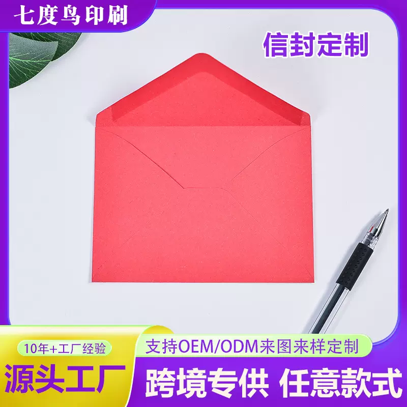 跨境口水胶信封定制现金硬币信封牛皮纸信封袋自粘袋彩色信纸信封