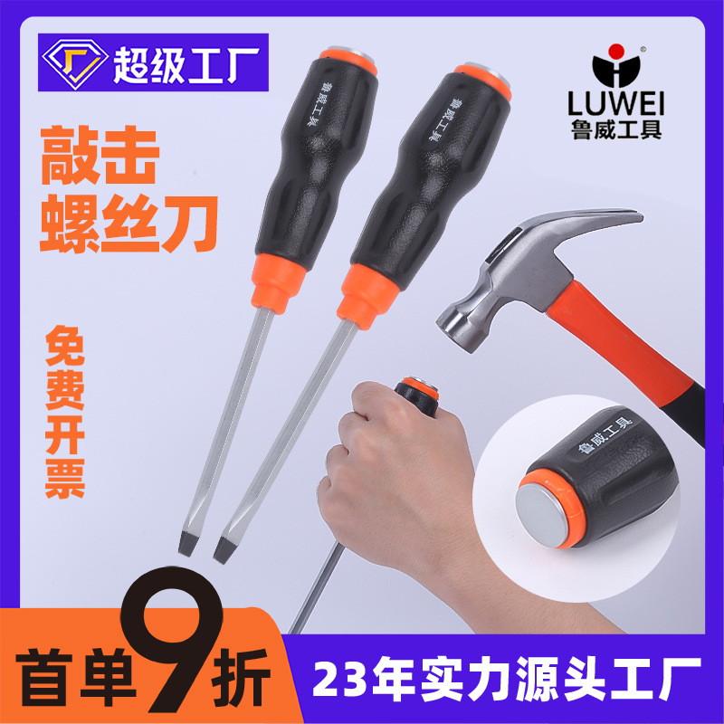 Factory supply Luwei knock non-slip screwdriver multi-functi..